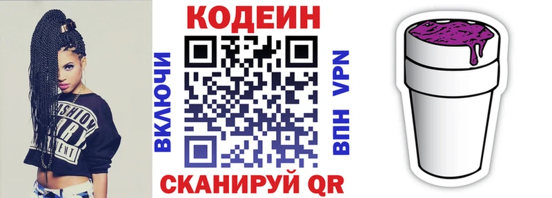 где можно купить наркотик Велиж Кодеин напиток Lean (лин)